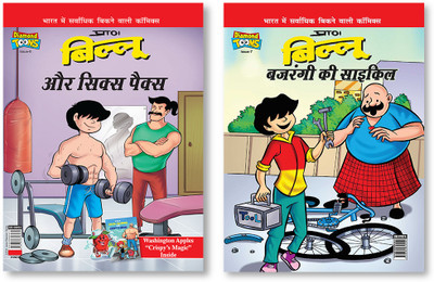 Billoo's Six Packs+ Billoo Bajrangi's Cycle In Hindi(Paperback, Pran)