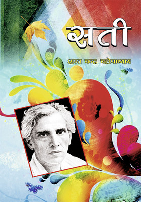 SATI(Paperback, Sharat Chand)