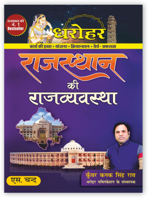 Rajasthan Ki Prashasanik Vyavastha(Hindi, Hardcover, unknown)