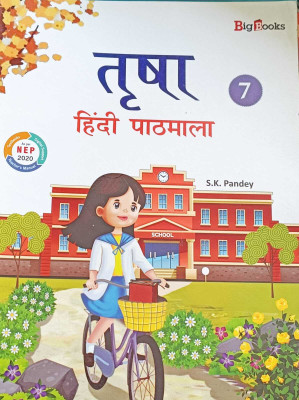 TRISHA HINDI PATHMALA CLASS 7(kolkata, BIG BOOKS)