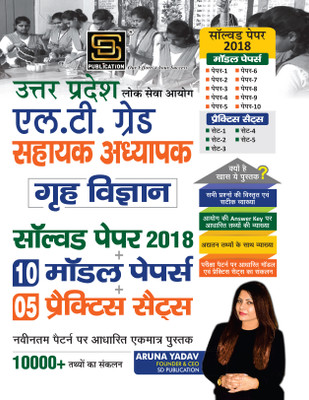 Uttar Pradesh Public Service Commission LT Grade Assistant Teacher Astronomy Solved Papers 2018 + 10 Model Papers + 5 Practice Sets | 10,000+ Important Questions | Based on New Syllabus | Hindi | SD Publication(Paperback, Aruna Yadav)