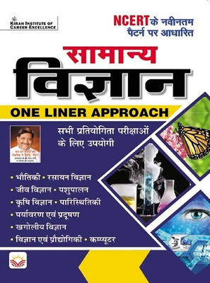 One Liner Approach General Science (Hindi Medium) (4341)(English, Hardcover, unknown)