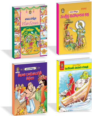 CHILDREN TELUGU STORY BOOKS COMBO-4(SR Publications, SR Publications)