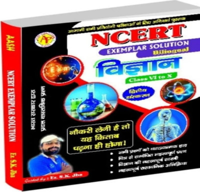 NCERT EXEMPLAR SOLUTION SCIENCE by Er. S K Jha useful for All Competetive Exams ( Hindi Medium(Paperback, SK JHA)