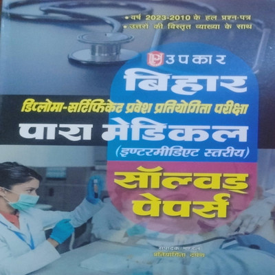 Upkar Bihar Paramedical intermediate Solved Paper(Paperback, Team upkar expert)