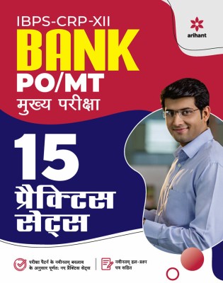 15 Practice Sets IBPS CRP-XII Bank PO/MT Main Exam 2023 Hindi(Paperback, ARIHANT EXPERT)