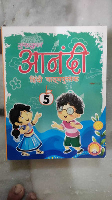 Gurukul Anandi Hindi Pathyapustak 5(Paperback, Sadan Kumar Sinha)