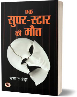 Ek Super-Star Ki Maut(Hindi, Paperback, Lakhera Richa)