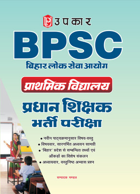 Upkar's Bihar Lok Sewa Ayog BPSC Primary Head Master/Teacher Recruitment Examination(Paperback, Editorial Board- Pratiyogita Darpan)