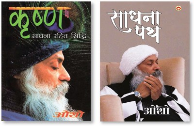 Sadhna Path + Krishan Sadhna Rahit Sidhi - In Hindi(Paperback, Osho)