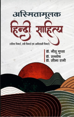 Asmitamulak Hindi Sahitya(Hardcover, Dr. Neetu Gupta, Dr. Santosh, Dr. Seema Rani)