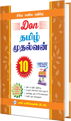 Don Tamil Mudhalvan 10th Guide(Paperback, Dr. S.A. Rajkumar)
