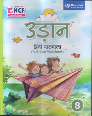 UDAAN HINDI PATHMALA CLASS -8(Paperback, GHANSHYAM SHARMA)
