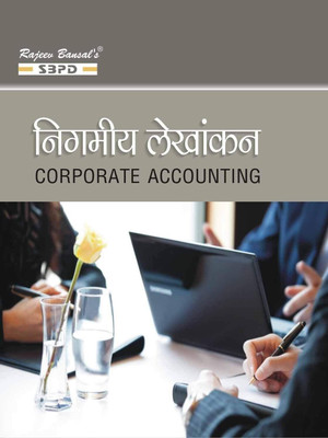 Corporate Accounting 1 Edition(Hindi, Paperback, Saxena, Dr. Singh)