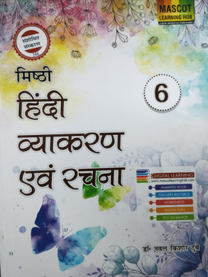 Mishthi Hindi Vyakaran Avam Rachna 6(Paperback, Dr Nawal Kishore Dubey)