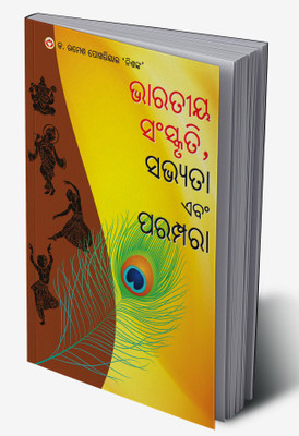 Bhartiya Sanskriti Sabhyata Aur Parampara in Oriya(Hardcover, Dr. Ramesh Pokhriyal 'Nishank')
