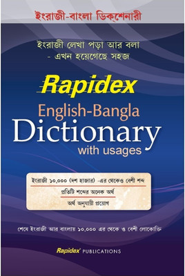 English - Bangla Dictionary with Usages  - English - Bangla Dictionary with Usages First Edition(Bengali, Paperback, Pustak Mahal Editorial Board)
