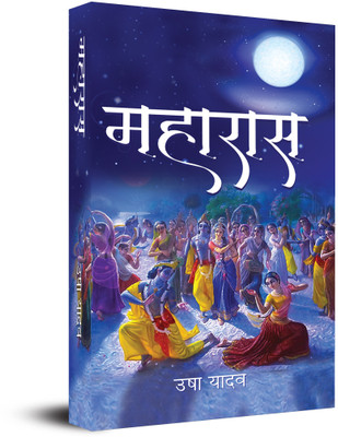 Maharas (Hindi Novel)(Hindi, Paperback, Yadav Usha)