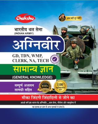 Chakshu Indian Army Agniveer (Clerk, TDN, GD, WMP, NA, TECH) Samanya Gyan Complete Study Guide Book For 2026 Exam(Paperback, Chakshu Panel Of Expert)