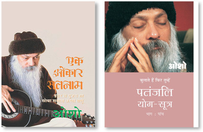 Ek Onkar Satnam + Patnjali Yog Sutra 5 in Hindi(Hardcover, Osho)
