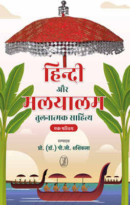 Hindi Aur Malyalam Tulnatmak Sahitya(Hindi, Hardcover, unknown)