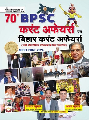 70th BPSC Current Affairs & Bihar Current Affairs (Hindi Medium)(5143)(Hindi, Hardcover, unknown)