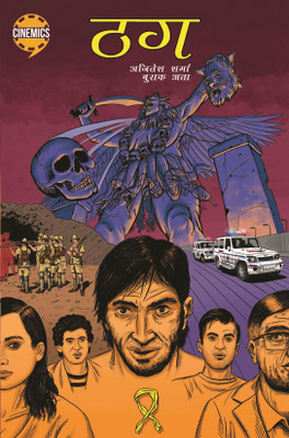 The Thug Graphic Novel | Psychological Thriller | Murder Mystery Challenge(Hardcover, Ajitesh Sharma)
