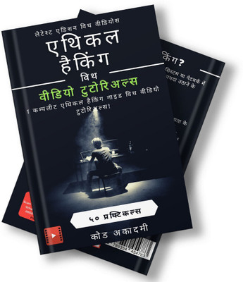Ethical Hacking with Video Tutorials | 50+ Practicals with Videos | Basic to Advance Hacking Book | 200+ Hacking Tools | Chapter Wise Video Guide - Hindi Version(Spiral-Bound, Aamer Khan)