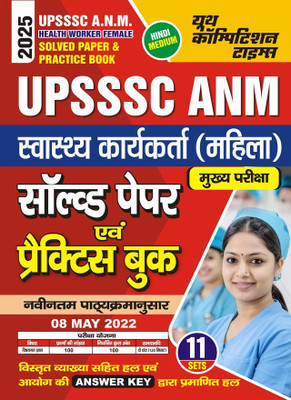 UPSSSC ANM Health Worker Female (Hindi Medium) 11 Sets Solved Papers and Practice Book 2025(Solved & Practice, YCT)