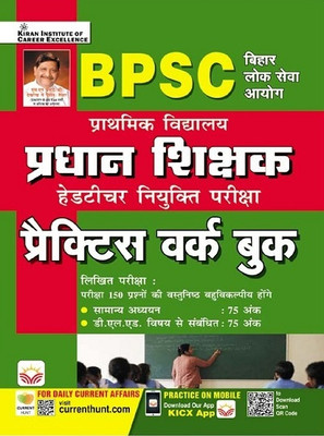 BPSC Pradhan Shikshak Head Teacher Practice Work Book Including Solved Papers 2024 Edition (Hindi Medium) (4734)(Paperback, Think Tank of Kiran Institute of Career Excellence, KICX)