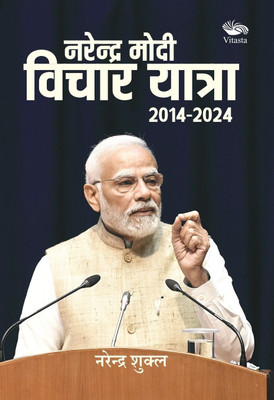 Narendra Modi: Vichar Yatra (2014-2024)(Paperback, Dr Narendra Shukla)