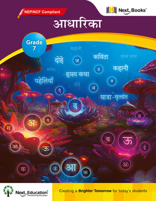 Aadharika - 7- NEP - 2020 - Compliant(Paperback, Next Education)