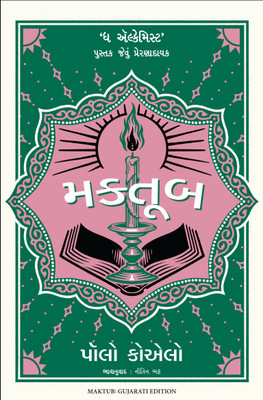 Maktub (Gujarati)(Hardcover, Paulo Coelho (Author) Nitin Bhatt (Translator))