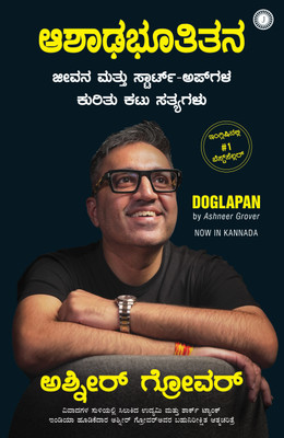 Doglapan: The Hard Truth about Life and Start-Ups(Kannada, Paperback, unknown)