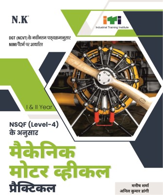 Neelkanth - Mechanic Motor Vehicle Practical(Hindi, Paperback, Anil Kumar Dangi, Manish Sharma)