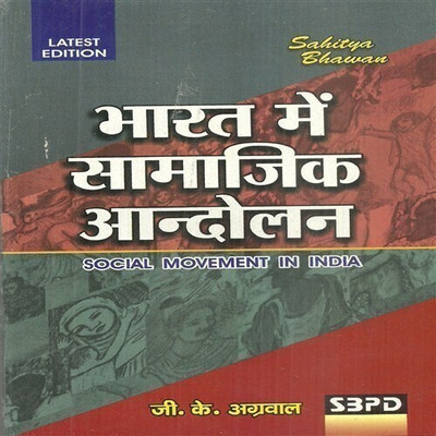Social Movement In India 1 Edition(Hindi, Paperback, Dr. G.K. Agarwal, Dr. Dhruv Kumar Dixit)
