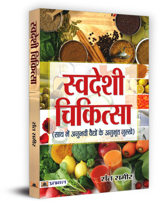 Swadeshi Chikitsa(Hindi, Paperback, Sameer Sant)