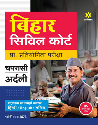 Bihar Civil Court Pra. Pratiyogita Pariksha Chaprasi Ardali(Paperback, Arihant Experts)