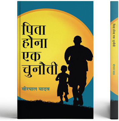 Pita Hona Ek Chunauti Stories Book(Paperback, Veerpal Yadav)
