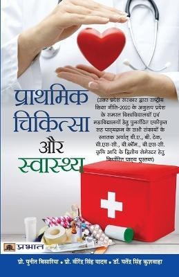 Prathmik Chikitsa Aur Swasthya(Hindi, Paperback, Bisaria Puneet Dr)