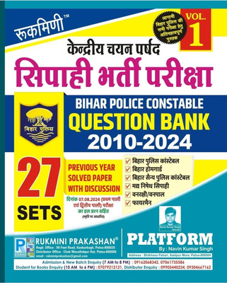 Rukmini Bihar Police Sipahi, Question Bank 2010 to 2024 (Vol-1) : 27 Sets(Paperback, Navin Kumar Singh)