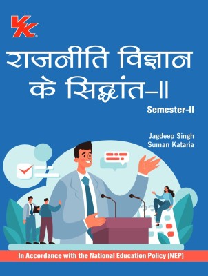 Principles of Political Science (Hindi) for B.A-I Sem-II CRSU/KUK University Examinations(Paperback, Jagdeep Singh, Suman Kataria)