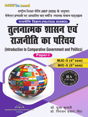 Introduction to Comparative Government and Politics (Political Science ,Paper-1 ) book by Thakur Publication(Paperback, Dr. Pooja Kumari ,Prof. Niranjan Prasad Singh)