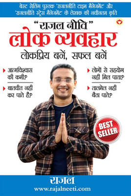 Rajal Neeti : Lok Vyavhar Lokpriye Bane, Safal Bane in Hindi(Paperback, Rajal Gupta)