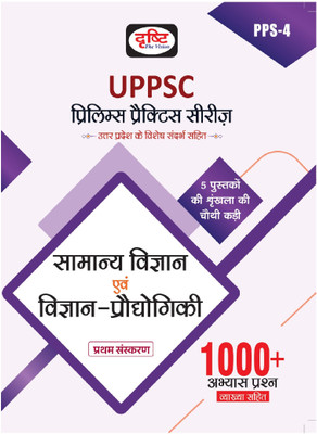 Uppsc Prelims Practice Series (Samanya Vigyan Evam Vigyan Praudyogiki) (Edition1)(Hindi, Hardcover, unknown)