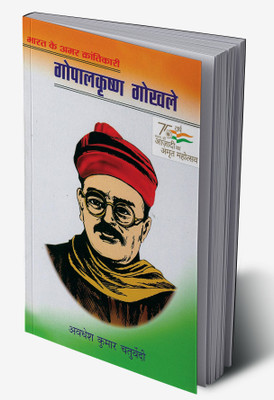 Bharat Ke Mahan Amar Krantikari Gopal Krishan Gokhle In Hindi(Hardcover, Avdesh Kumar Chaturvedi)