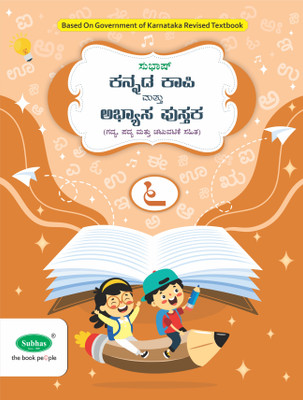 Subhas Kannada Kapi and Abyasa Pustaka 1st Language Class 6  - Kannada Copy Cum Workbook 1st Language Class 6(Paperback, A Satish)