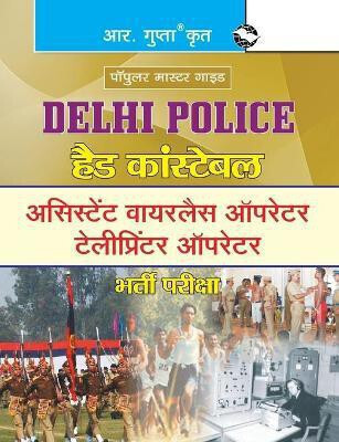 Delhi Police: Head Constable (Assistant Wireless/Tele-Printer Operator) Recruitment Exam Guide 2026 Edition(Hindi, Paperback, RPH Editorial Board)