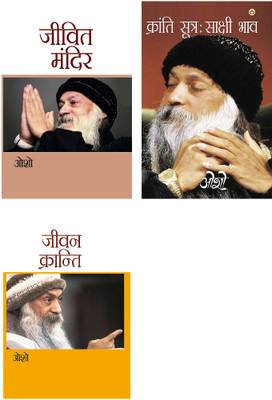 Osho Must Reads in Hindi : Jeevit Mandir + Kranti Sutra Sakshi Bhav + Jeevan Kranti(Hardcover, Osho)