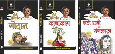 Godaan, Kayakalp and Ruthi Rani Evam Mangalsutra - Combo Set of 3 Great Novels of Munshi Premchand(Paperback, Munshi Premchand)